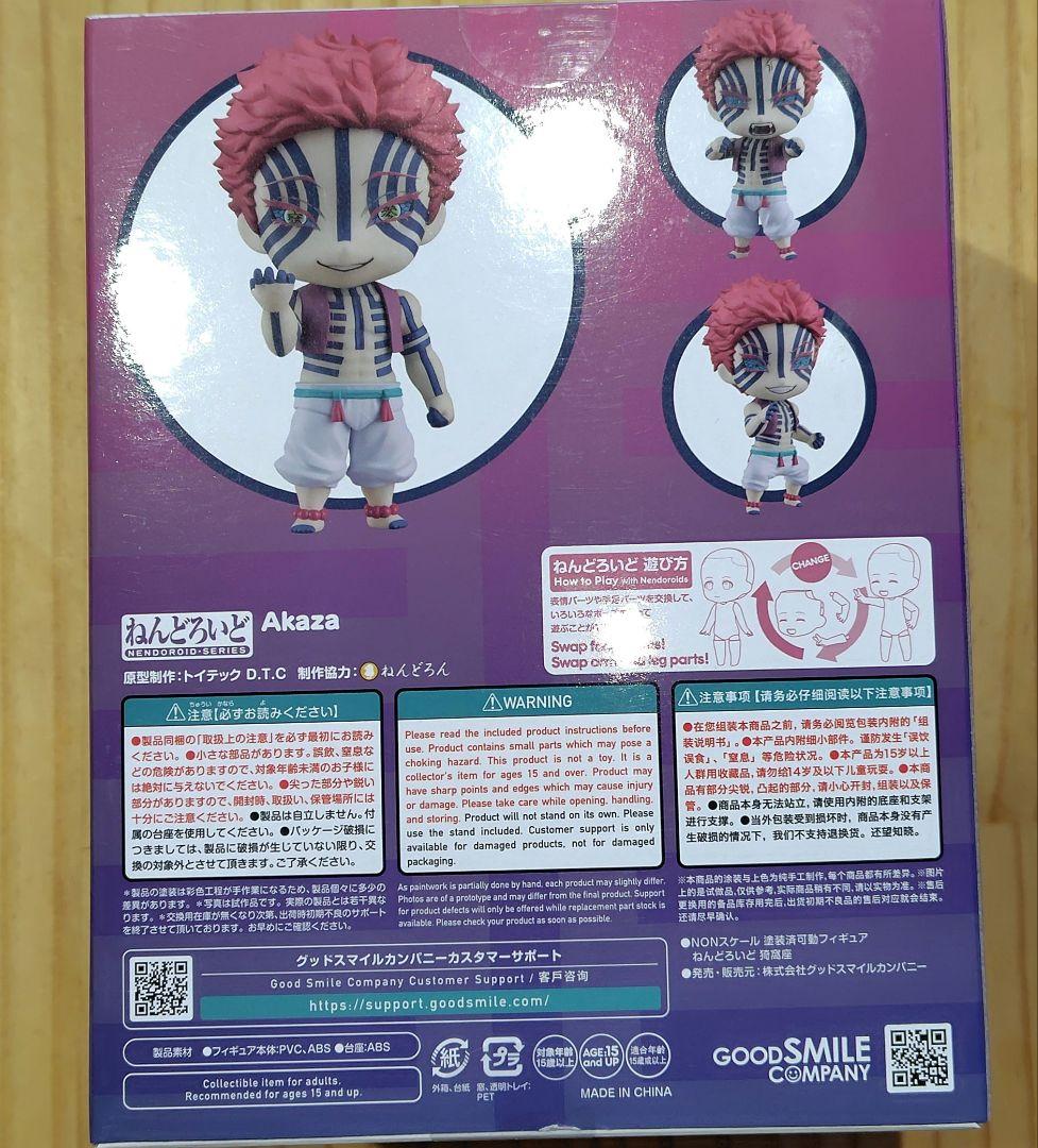 鬼滅の刃Akaza猗窩座 フィギュア 2112ねんどろいど
