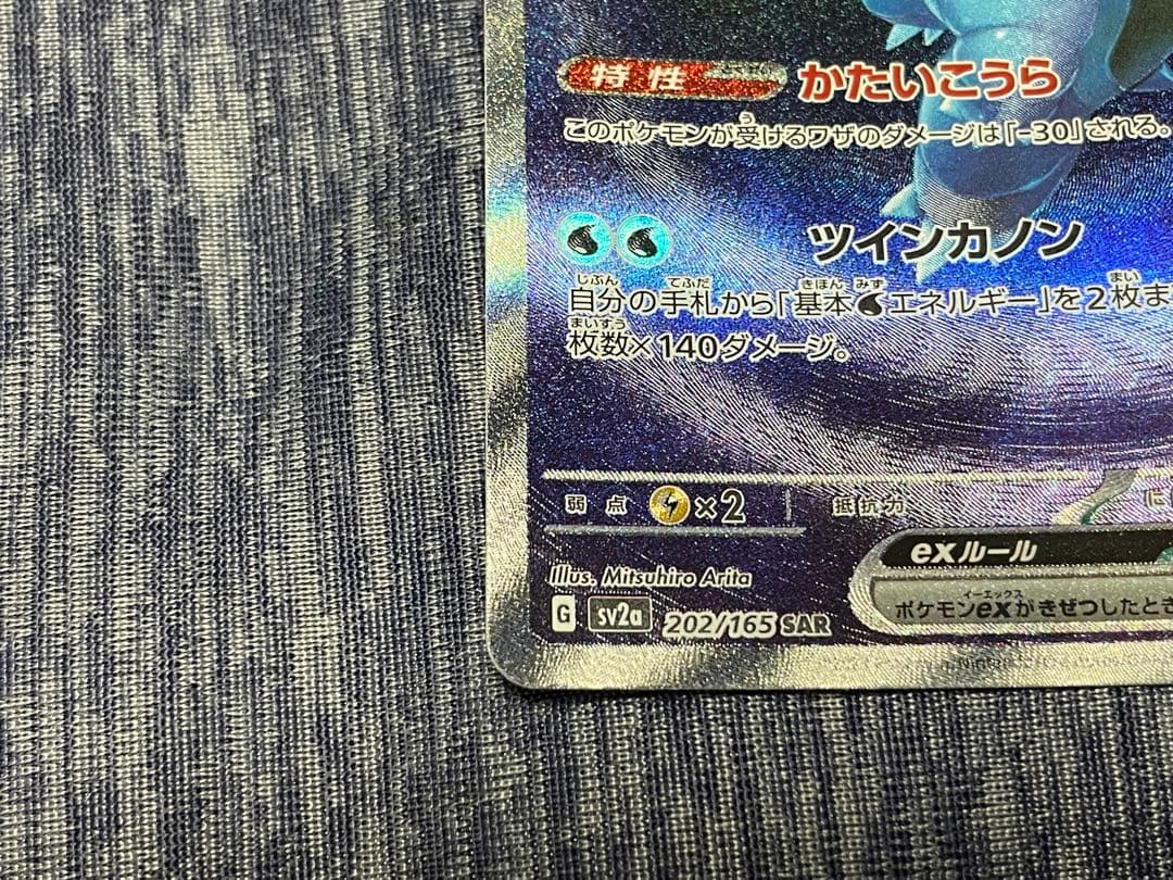 カメックスex SAR