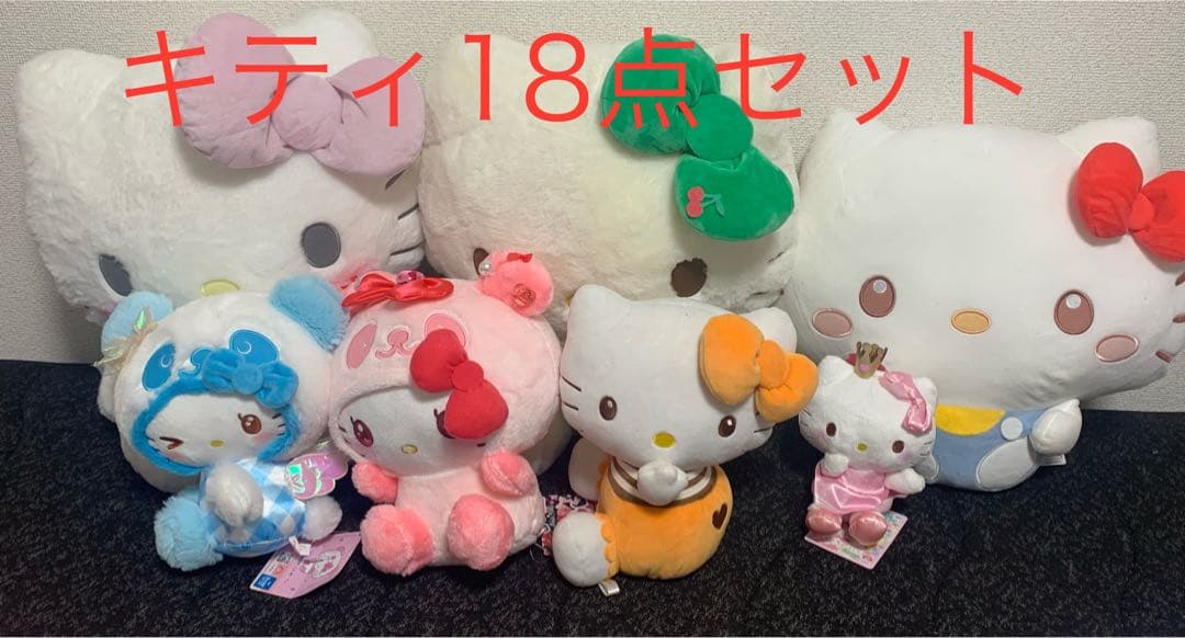 キティぬいぐるみグッズまとめ売り