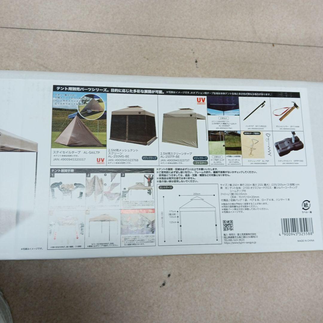 3-2352 富士見産業 MVワンタッチテント 2.5Ｍ ベージュ