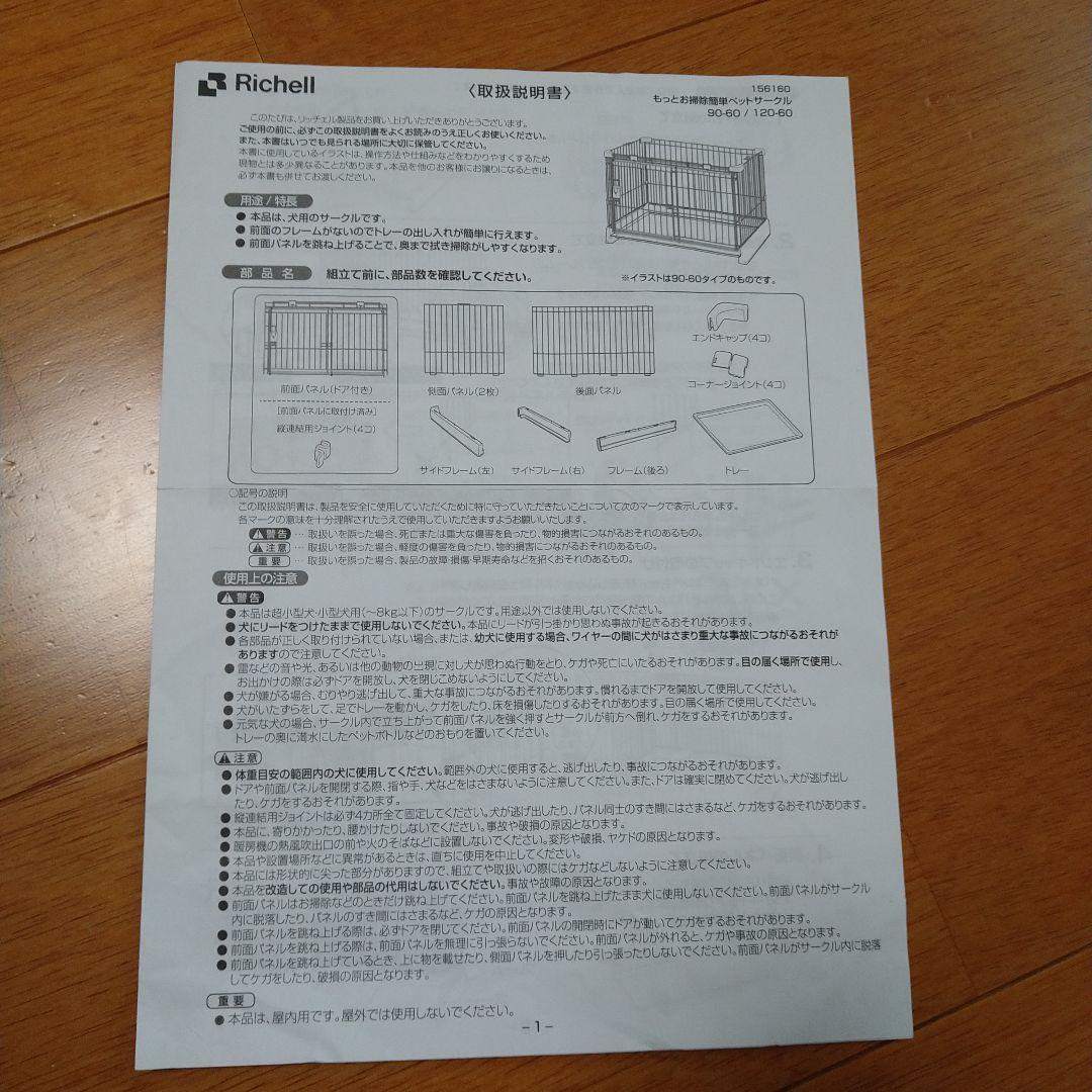 もっとお掃除簡単ペットサークル　ペットゲージ