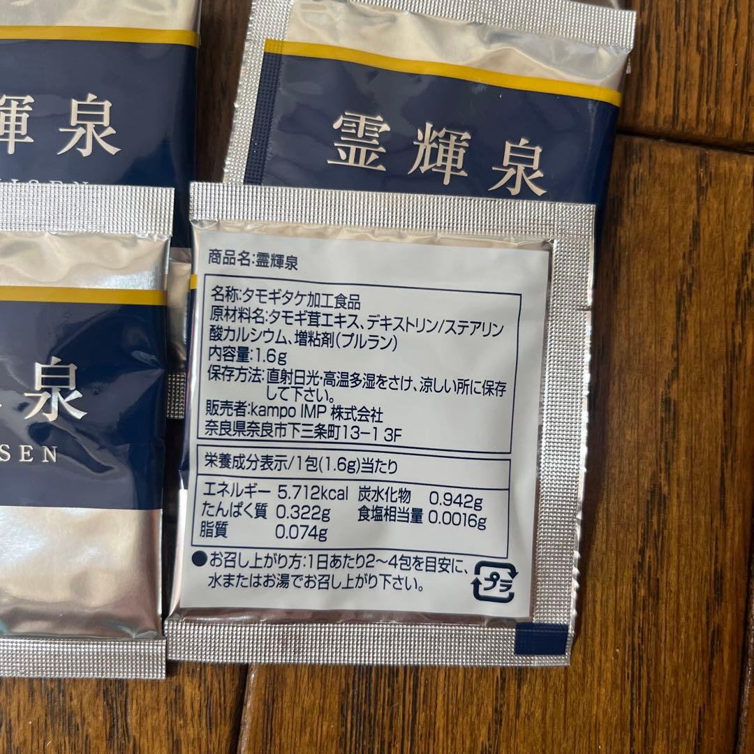 霊輝泉 《健康補助食品》