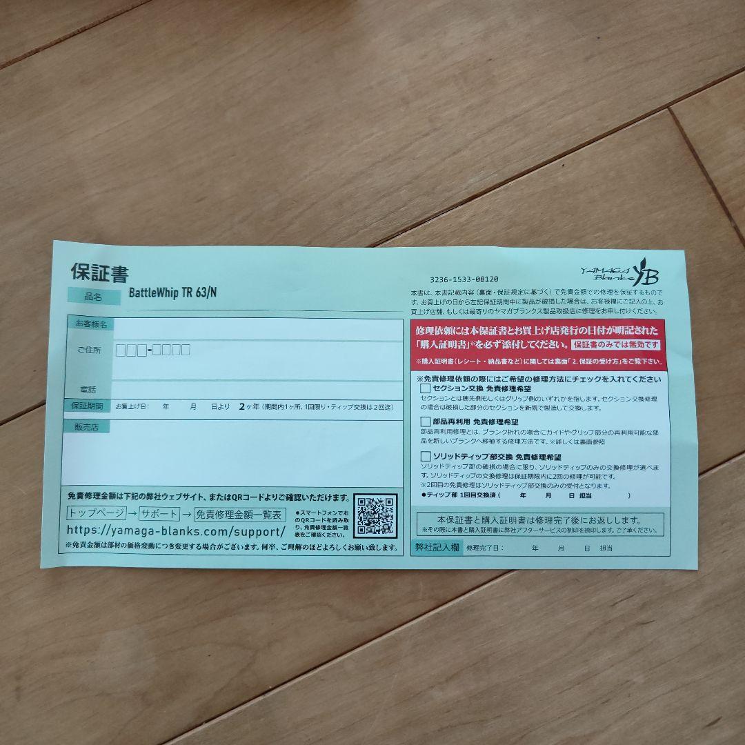R*4様 ヤマガブランクスバトルウィップBattle Whip TR 63/N