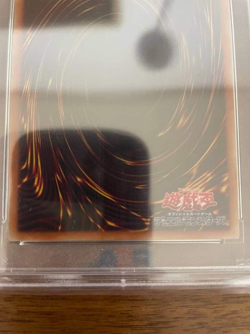 オベリスクの巨神兵 プリシク PSA10