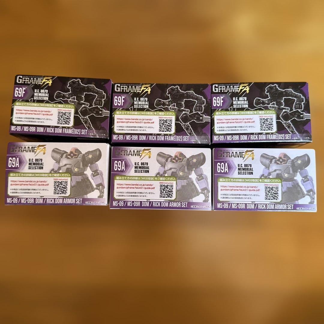 ガンダムGフレーム　ドム