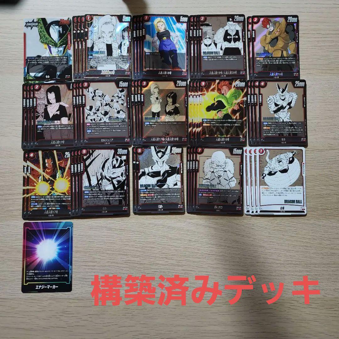 【引退品】赤セル　構築済みデッキ