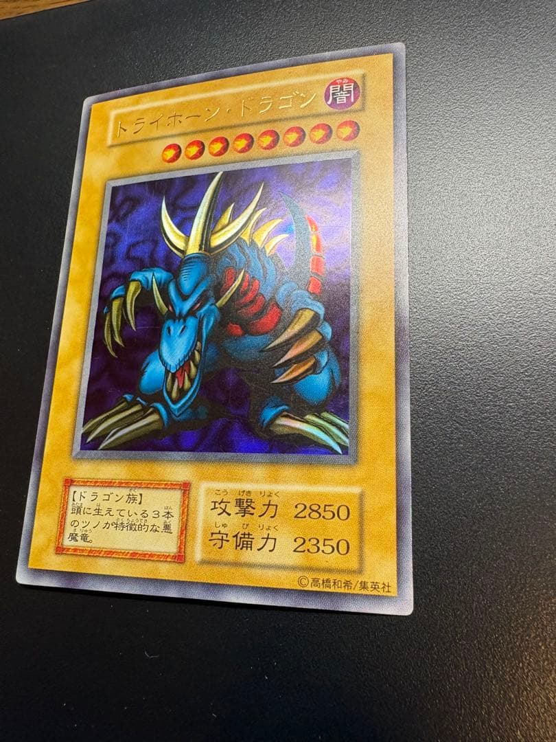 遊戯王　トライホーン・ドラゴン　初期　ウルトラ　大会本戦特典