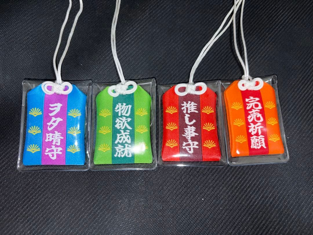 【全4種】コミケ50周年記念 ヲ守り コンプリートセット お守り 新品