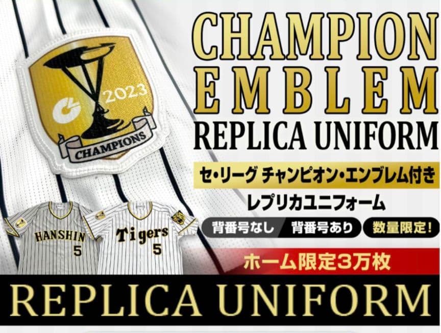 阪神タイガース　森下翔太　チャンピオンワッペン　ユニフォーム　Lサイズ　【美品】