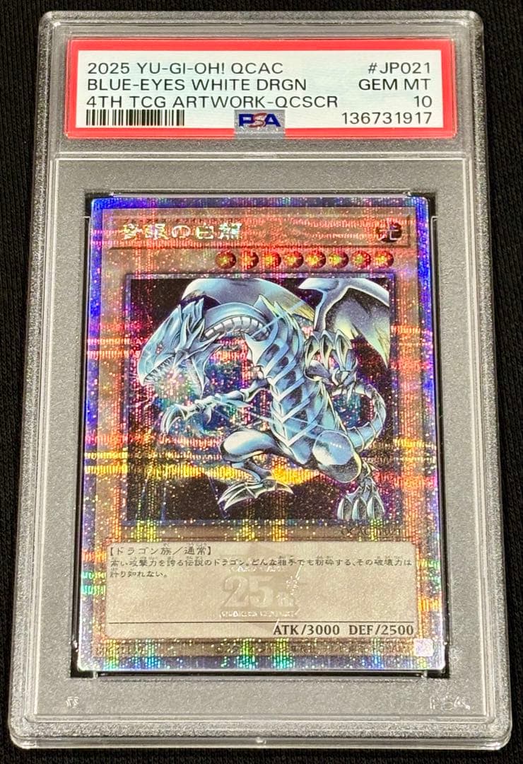 【PSA10 連番】ゴッドパック産／ブルーアイズホワイトドラゴン 25th