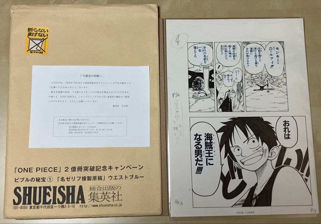 激レア　ビブルの秘宝　ワンピース 複製原画　当選通知書付き