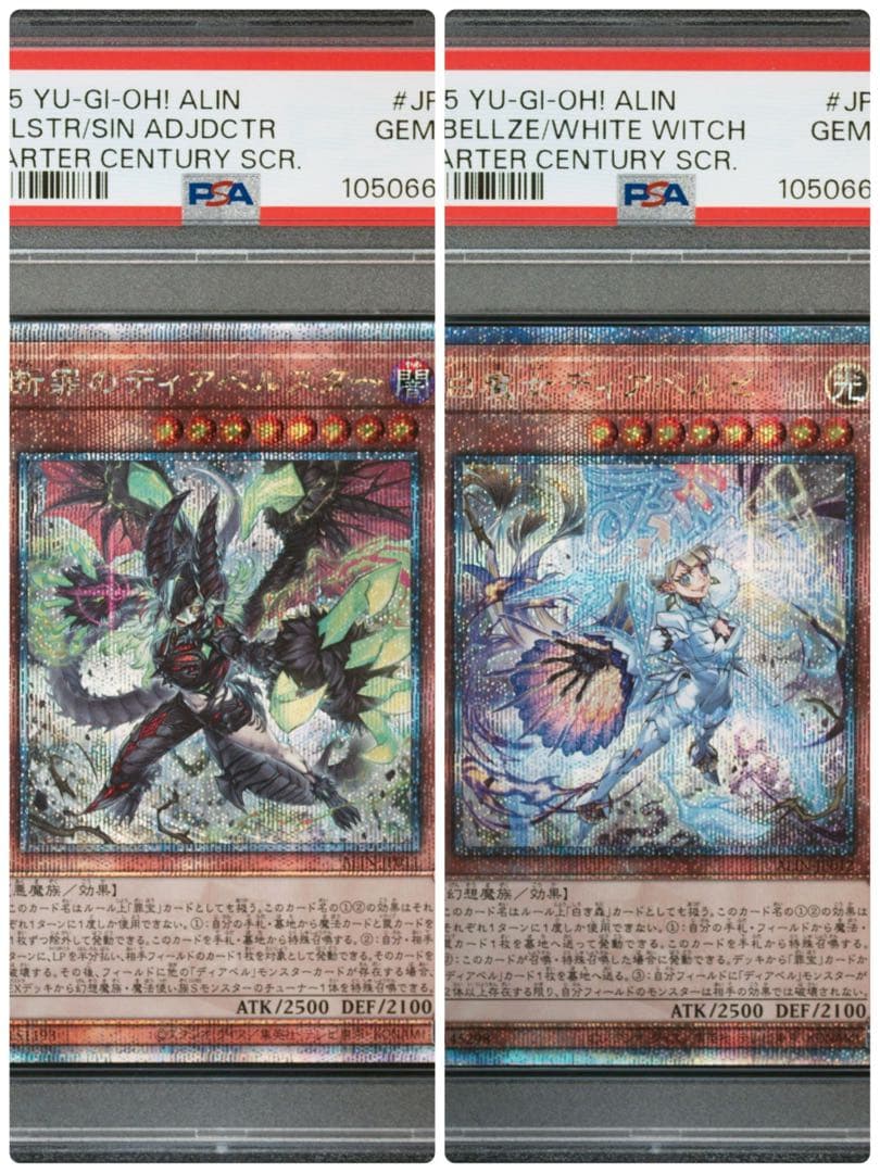 【PSA10連番 断罪のディアベルスター 白魔女ディアベルゼ 25th クオシク