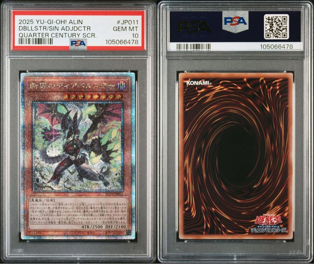 【PSA10連番 断罪のディアベルスター 白魔女ディアベルゼ 25th クオシク