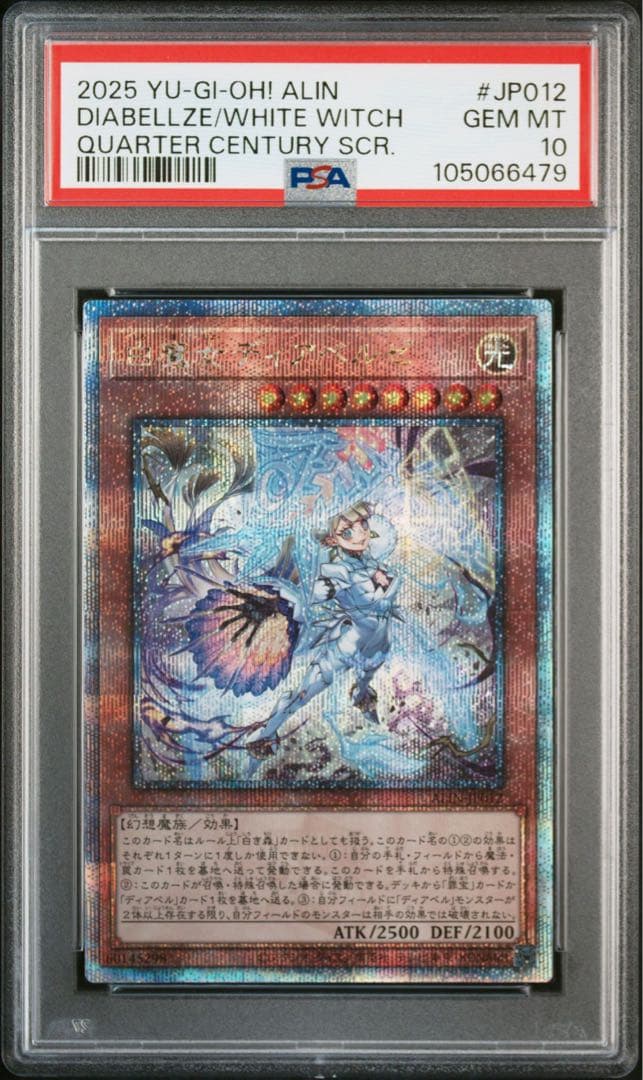 【PSA10連番 断罪のディアベルスター 白魔女ディアベルゼ 25th クオシク