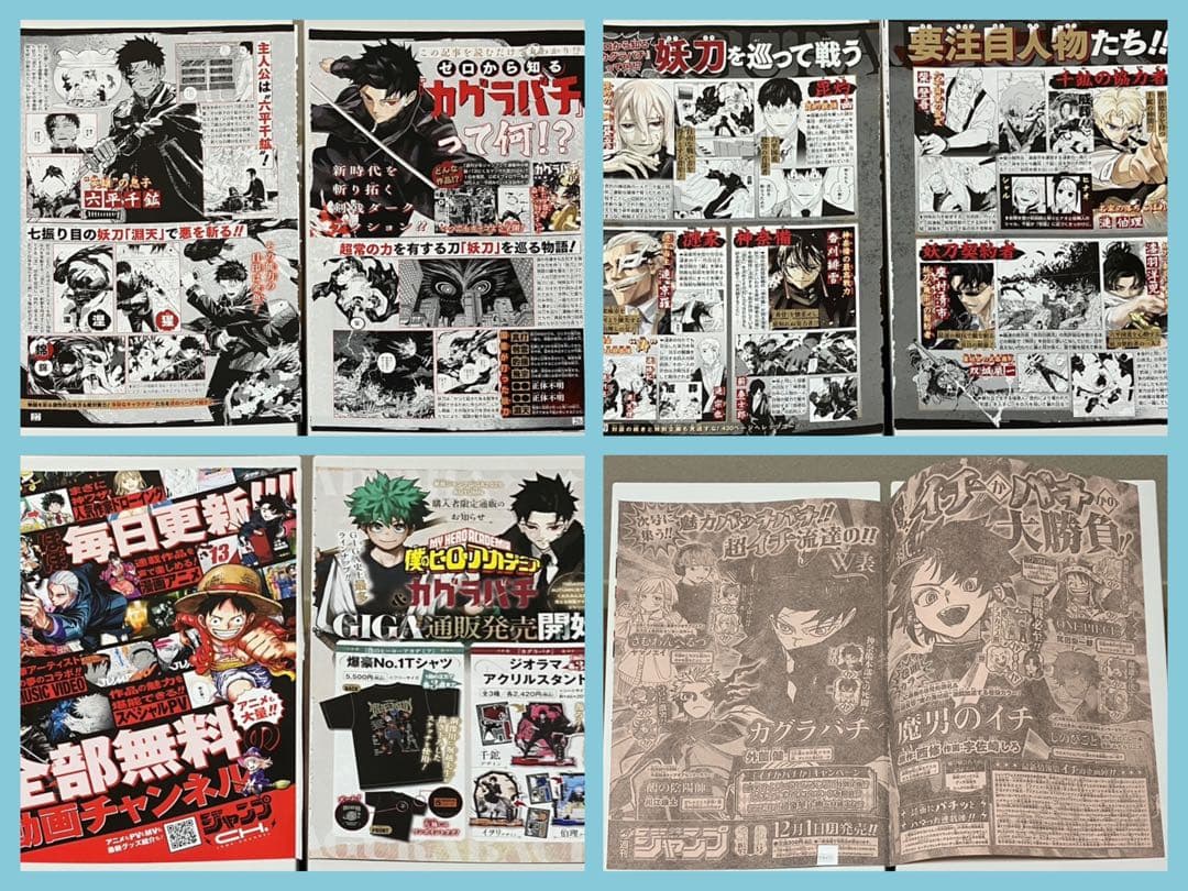 カグラバチ 切り抜き カラー 付録 ポスター ステッカー