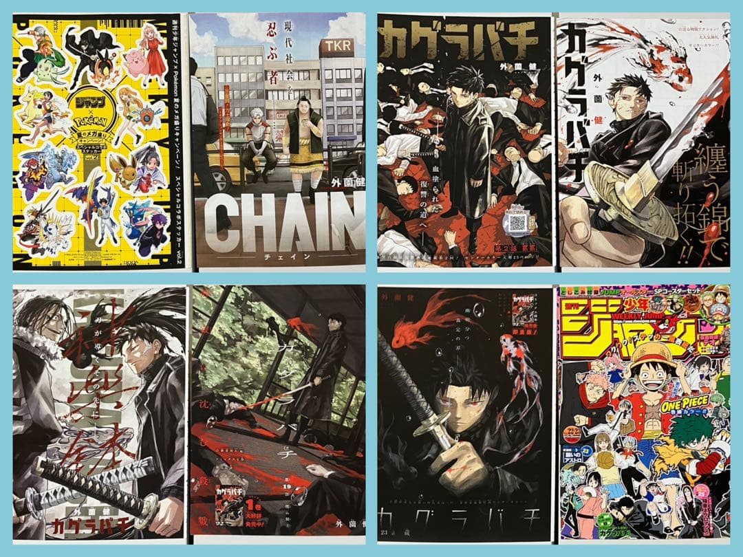 カグラバチ 切り抜き カラー 付録 ポスター ステッカー