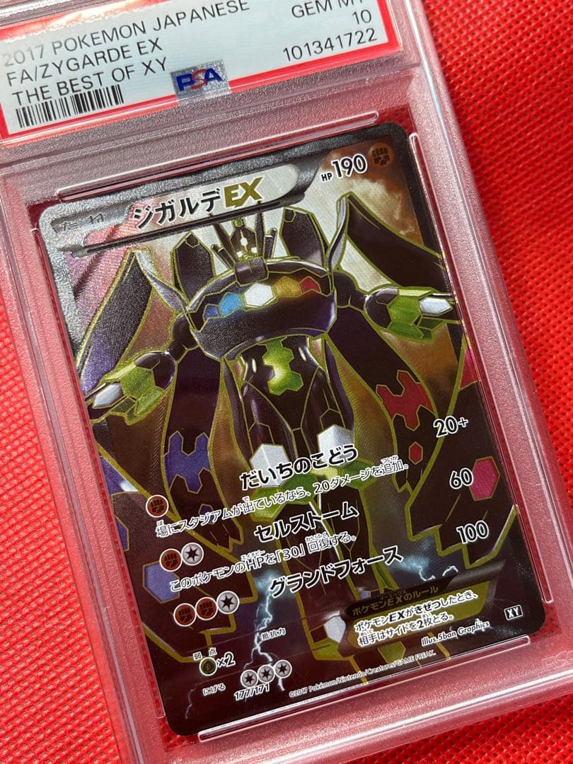 PSA10 ジガルデEX 177/171 THE BEST OF XY ポケカ