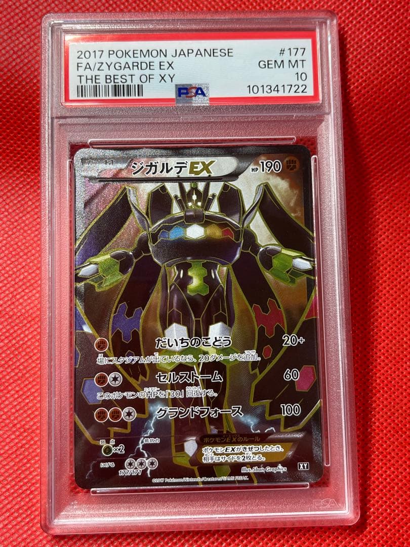 PSA10 ジガルデEX 177/171 THE BEST OF XY ポケカ