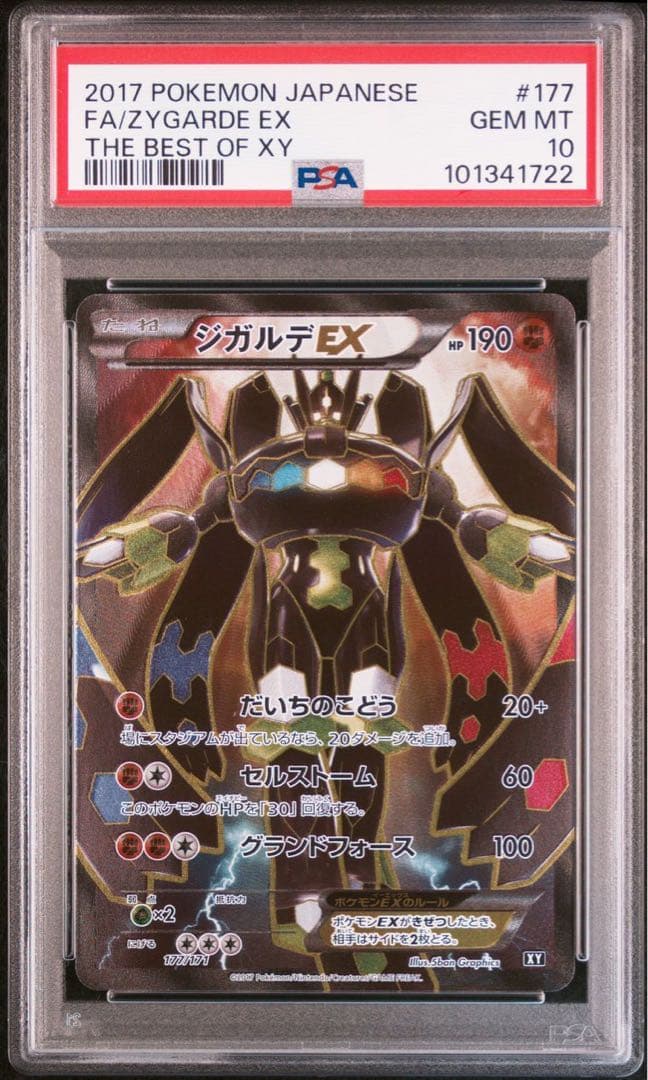 PSA10 ジガルデEX 177/171 THE BEST OF XY ポケカ