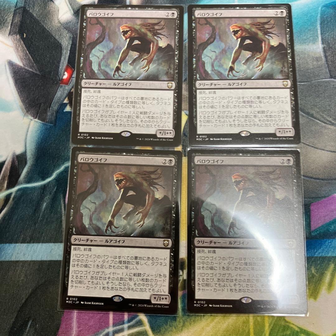 バロウゴイフ　日本語版　4枚セット