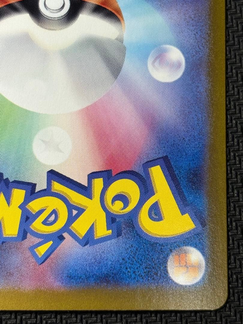 リザードンex　SAR　ポケモンカード　ポケモンカード151