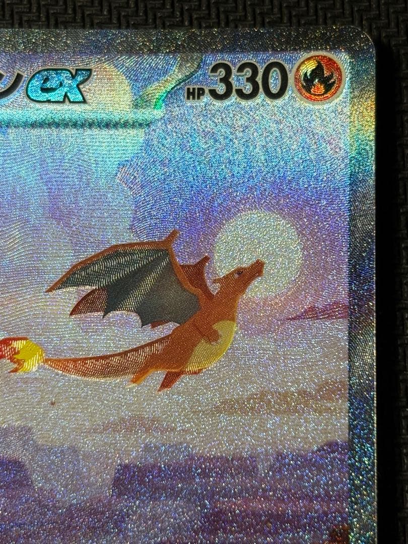 リザードンex　SAR　ポケモンカード　ポケモンカード151