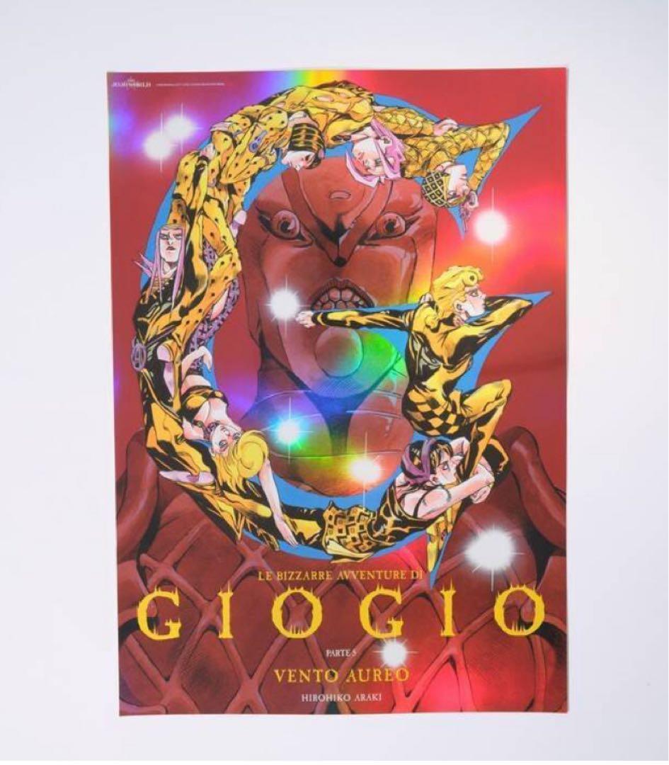 ジョジョの奇妙な冒険　オーロラポスター