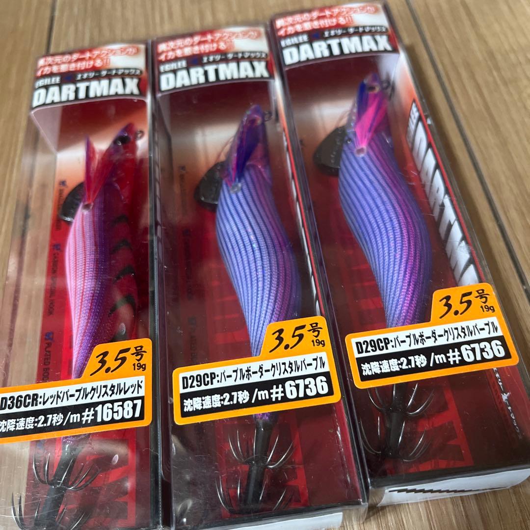 ダートマックス　DARTMAX 3.5号 エギ 3色セット　未使用