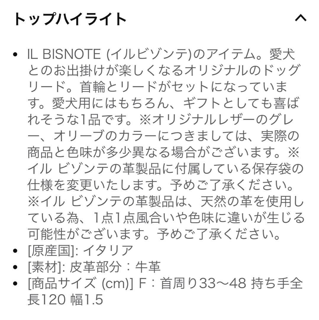 IL BISONTE 犬用品　茶　イルビゾンテ ドッグ　リード　首輪　セット