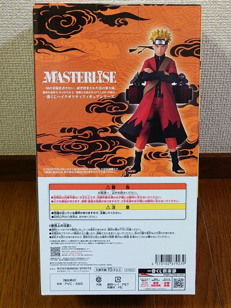 一番くじ NARUTO-ナルト- A賞 うずまきナルト(仙人モード)