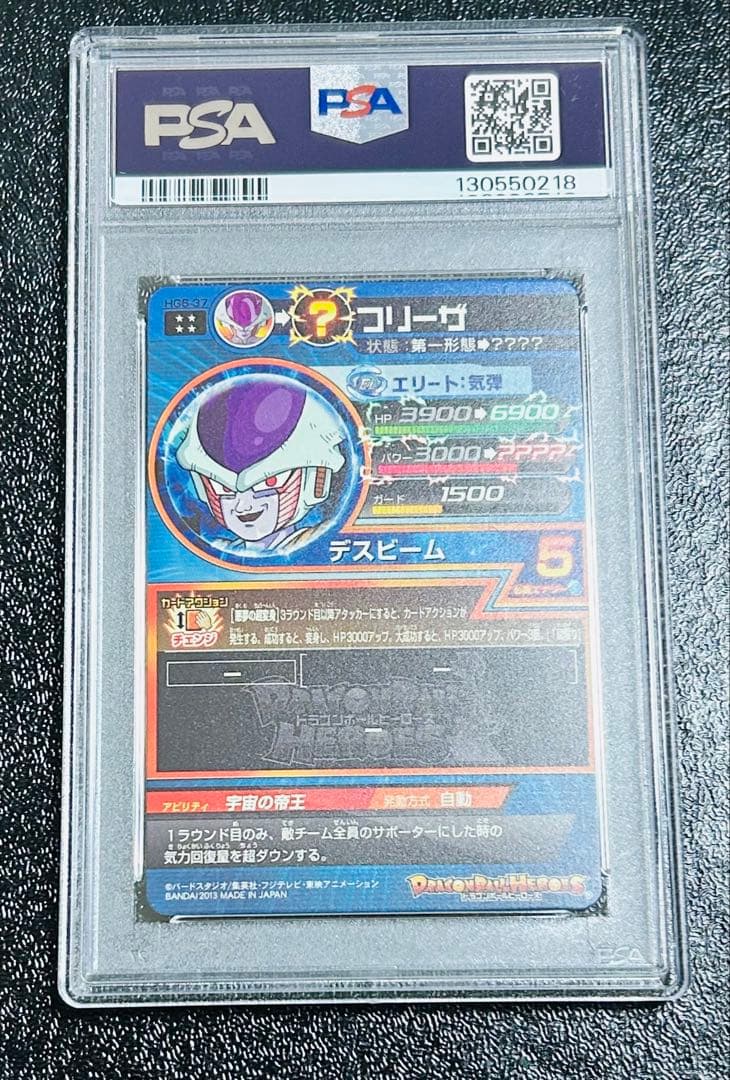 PSA10 HG6-37 フリーザ ドラゴンボールヒーローズ