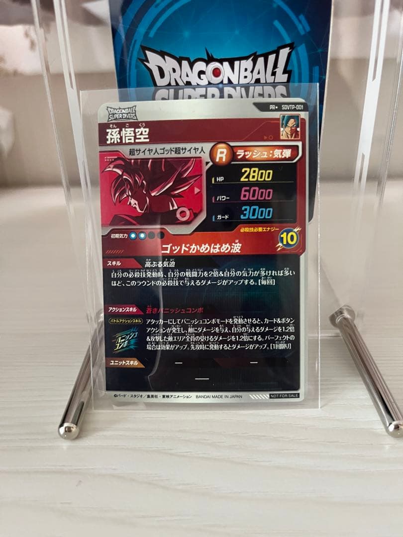 【sdvtp-001 孫悟空　パラレルカード】