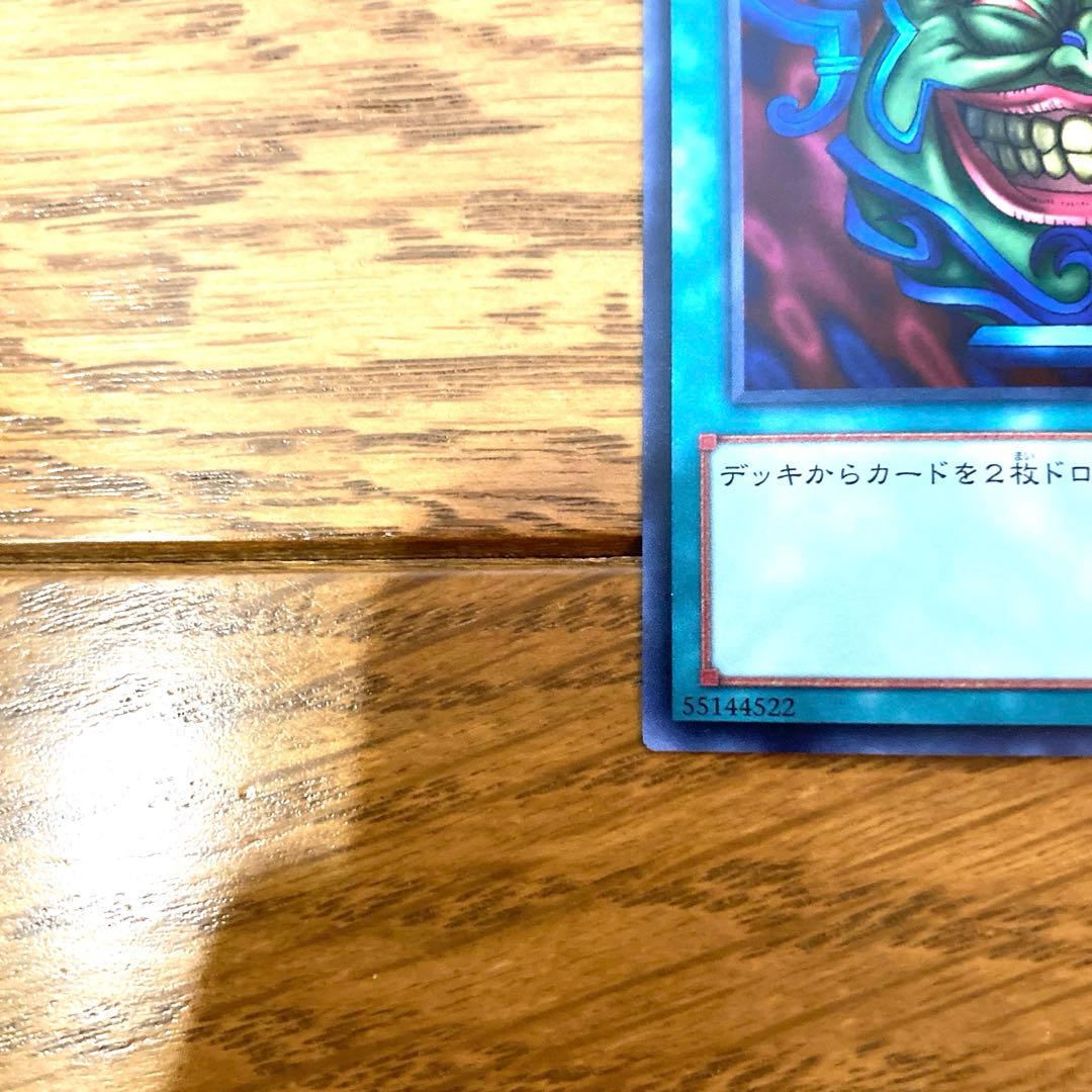 遊戯王 強欲な壺 トレカ ウルトラレア デュエルモンスターズ アテム 海馬瀬人