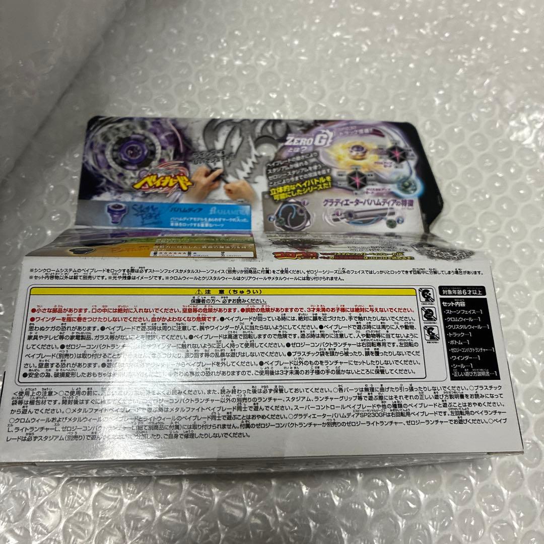 メタルファイトベイブレードBBG-27グラディエーターバハムディアSP230GF