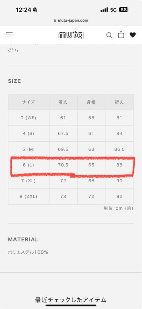 muta MARINE ★セットアップ★ブラック★L