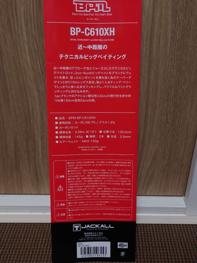 新品未使用　ジャッカル　BPM　BP-C610XH　ビッグベイトロッド