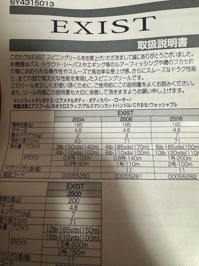 EXIST ダイワイグジスト2506