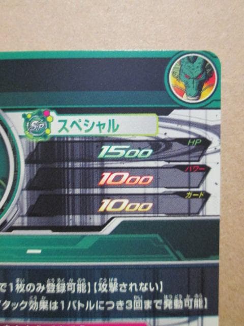 スーパードラゴンボールヒーローズ　UGM3-SEC3 神龍