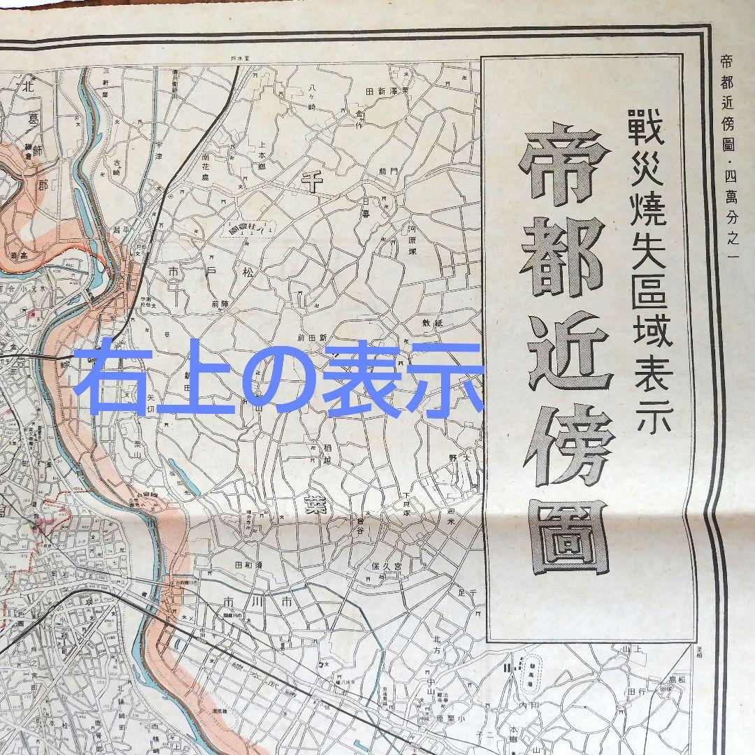 激レア地図 東京戦災焼失区域表示図