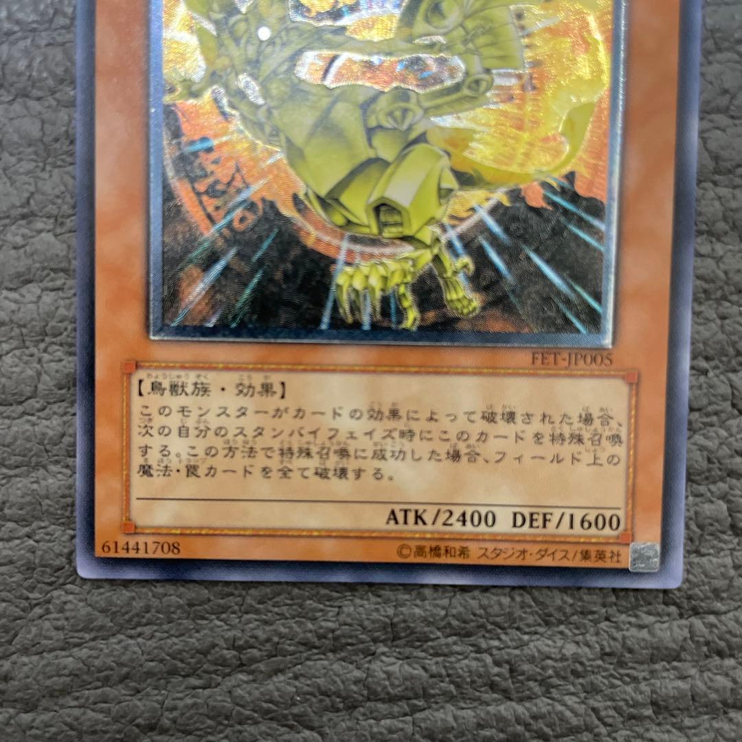 プロフ必読　遊戯王　fet-jp005 ネフティスの鳳凰神　レリーフ　3枚セット