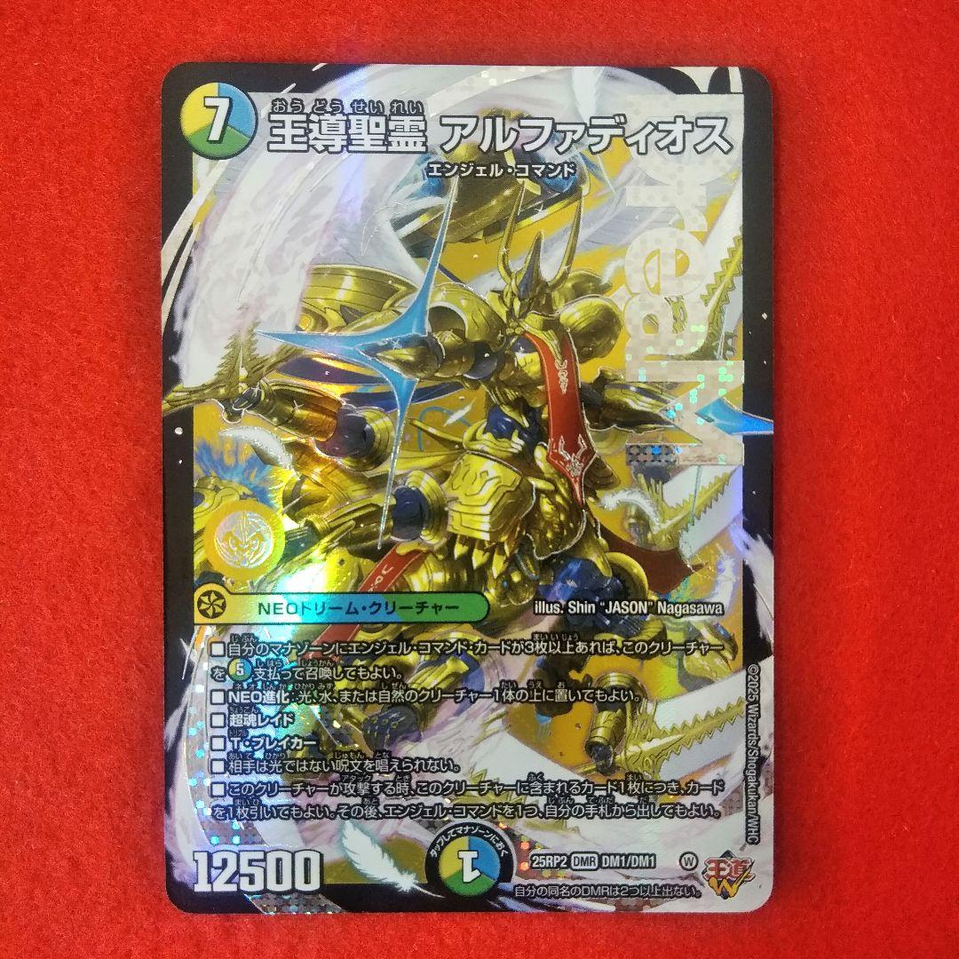 【24時間以内発送！コンビニ支払いも歓迎！】王導聖霊アルファディオス×4枚