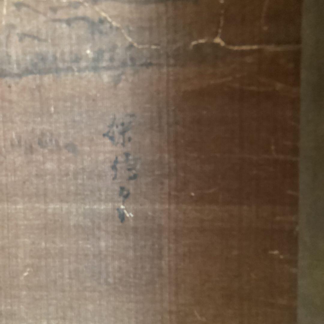 狩野探信　　絹本着色　七福神之図　　軸先木　合箱　掛軸一幅 レアな作品