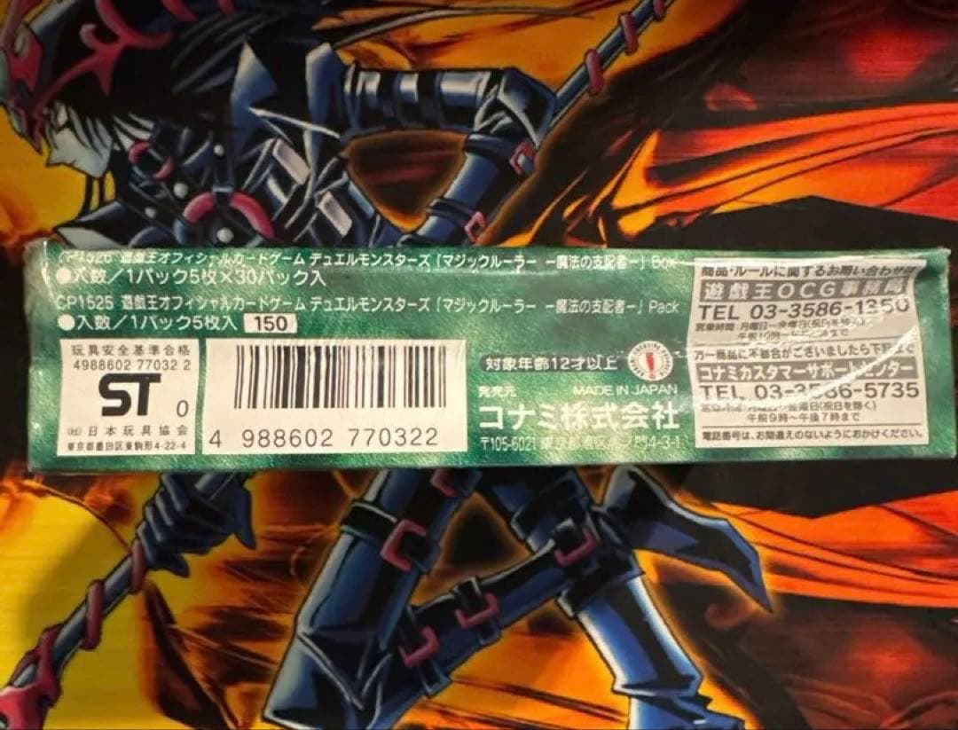 魔法の支配者　マジックルーラー　Magic Ruler 未開封ボックス