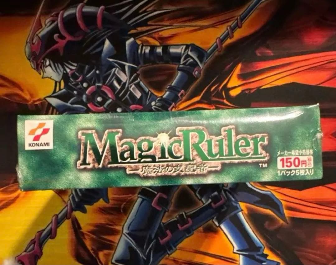 魔法の支配者　マジックルーラー　Magic Ruler 未開封ボックス
