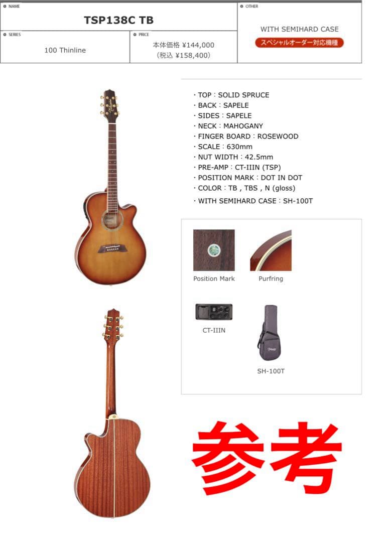 【未使用・人気】TAKAMINE TSP138C TB タカミネ　薄胴エレアコ