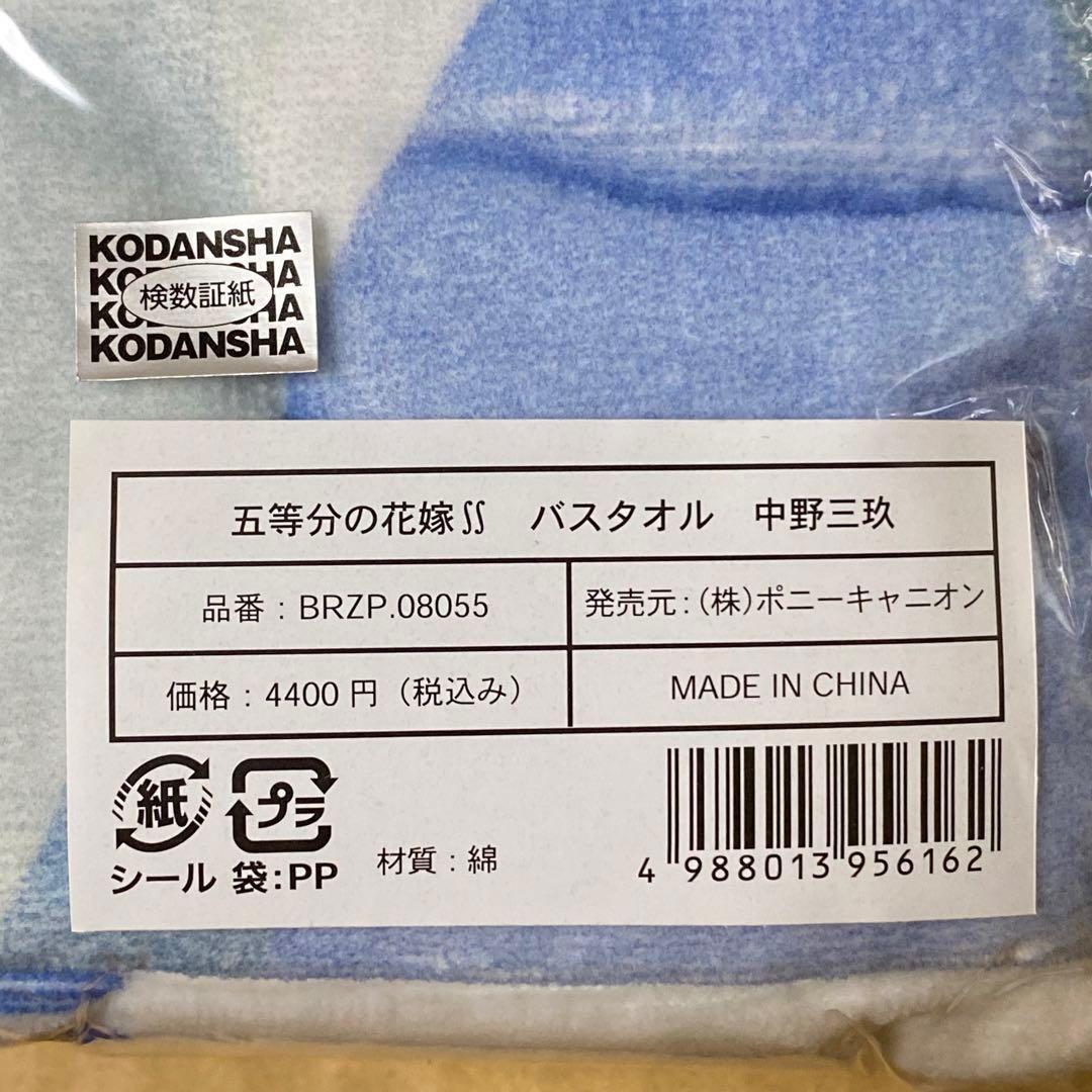 五等分の花嫁ff きゃにめ 限定　バスタオル　一花 二乃 三玖 四葉 五月　5枚