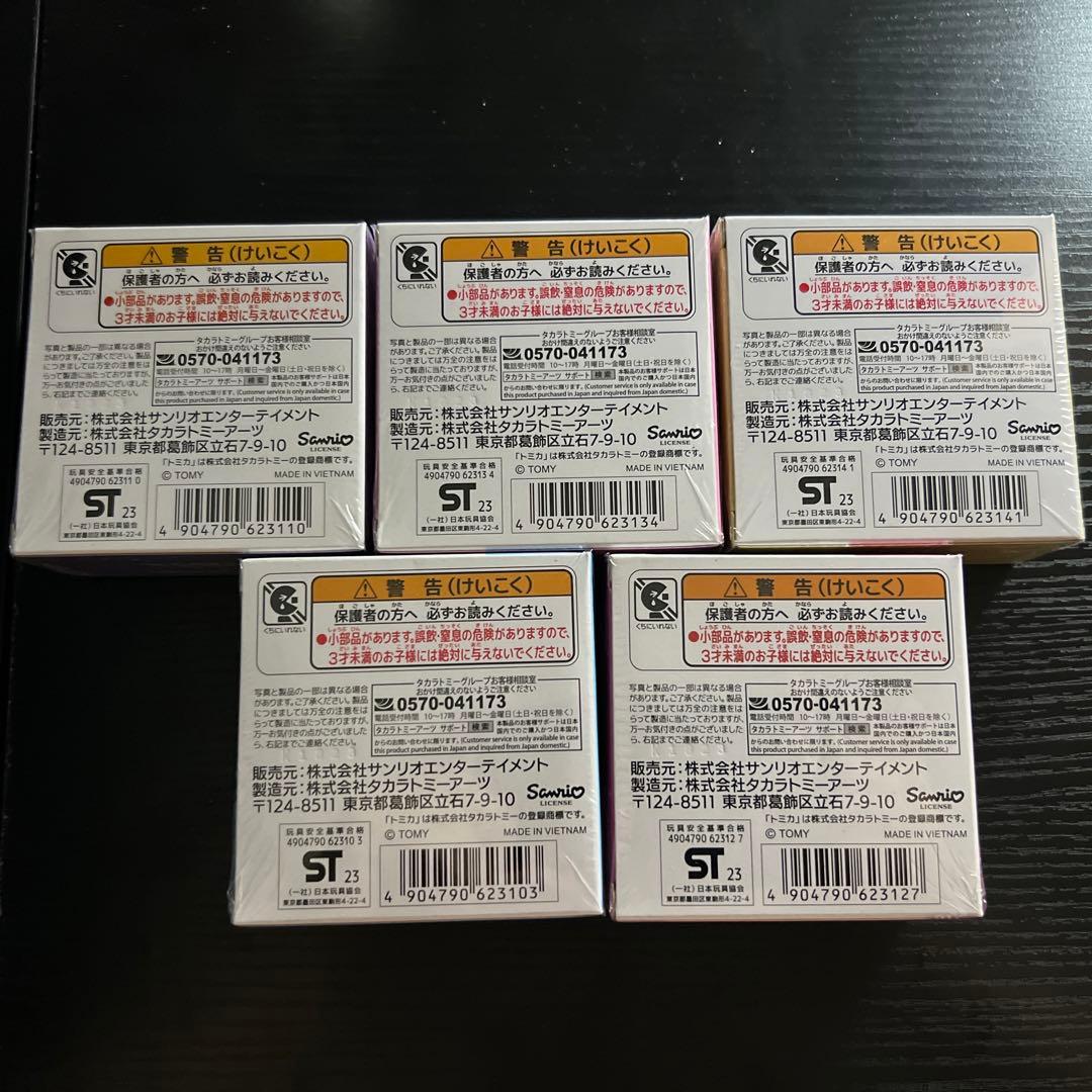 サンリオピューロランド限定 　ピューロランドコレクション 　ドリームトミカ