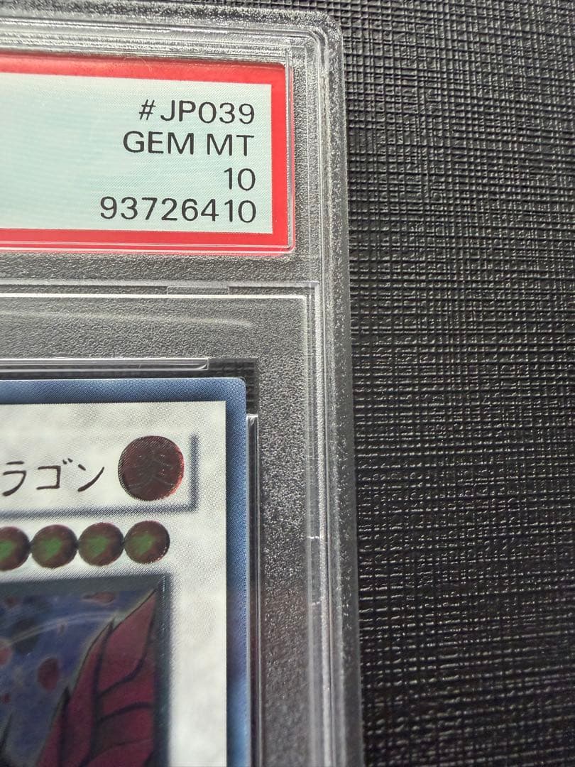 PSA10 ブラック・ローズ・ドラゴン アルティメット　レリーフ