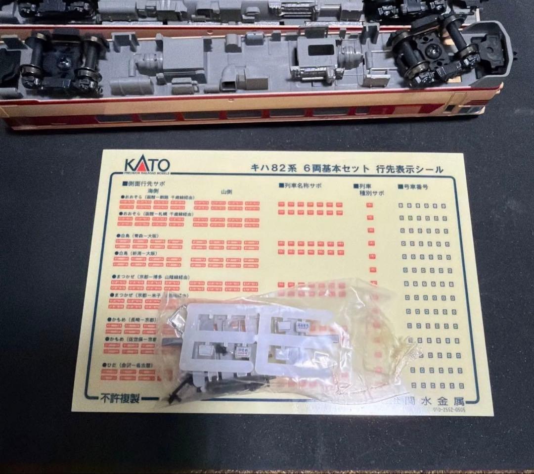 KATO キハ82 ナゴヤ球場臨時列車タイプ　ジャンク品