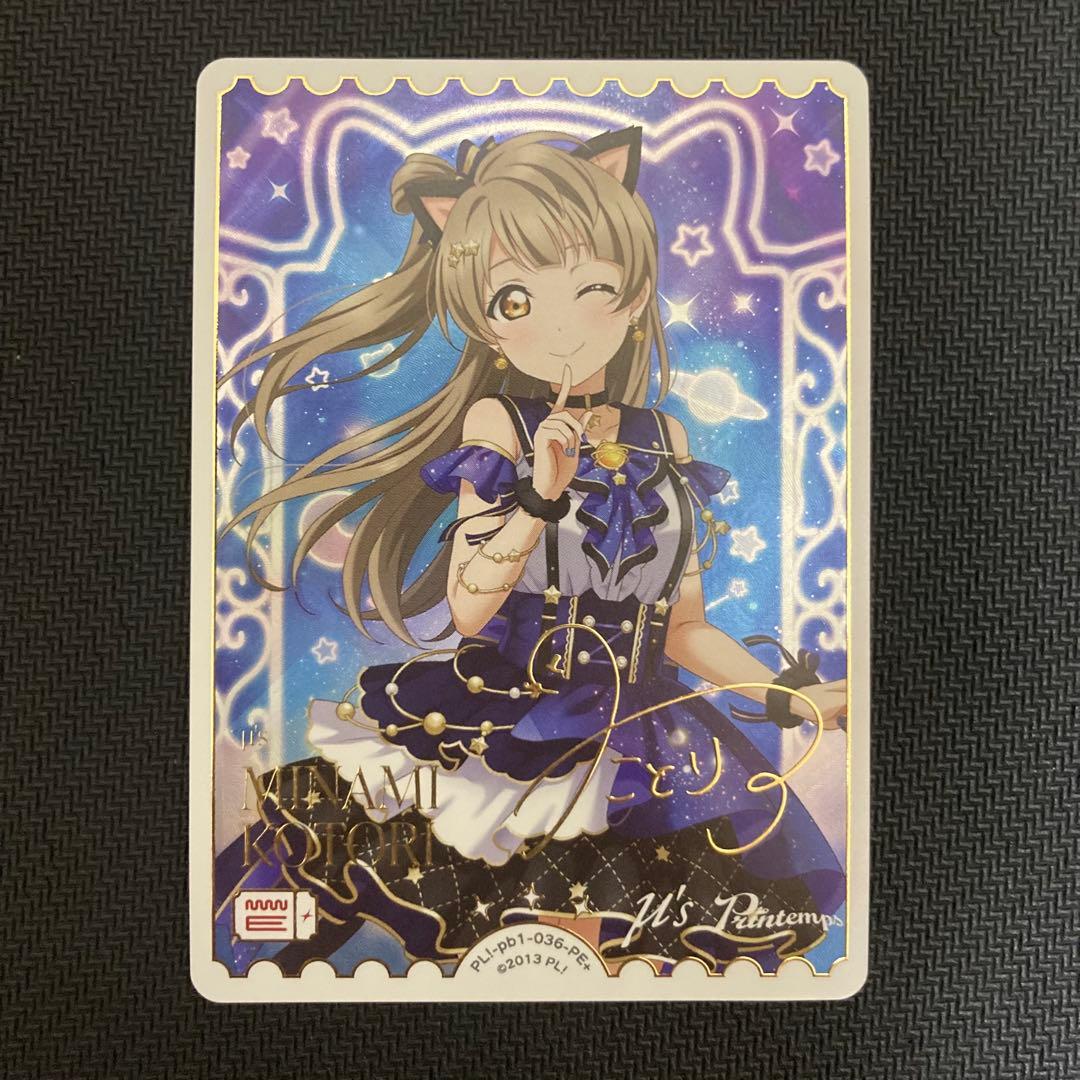 ラブカ μ's 南ことり PE＋